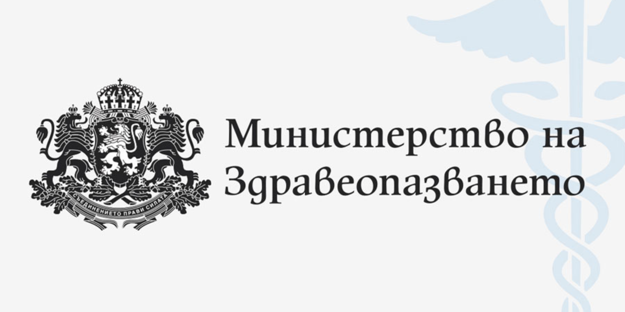 Министерство на Здравеопазването – България – успешна TikTok кампания за AID